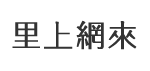 立德里
